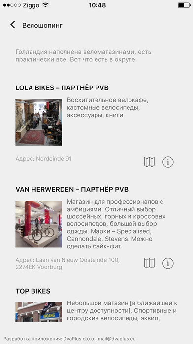 Paul van Bike - спортивные велокэмпы по Голландии screenshot 3