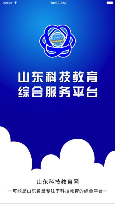 山东科技教育网 screenshot 4