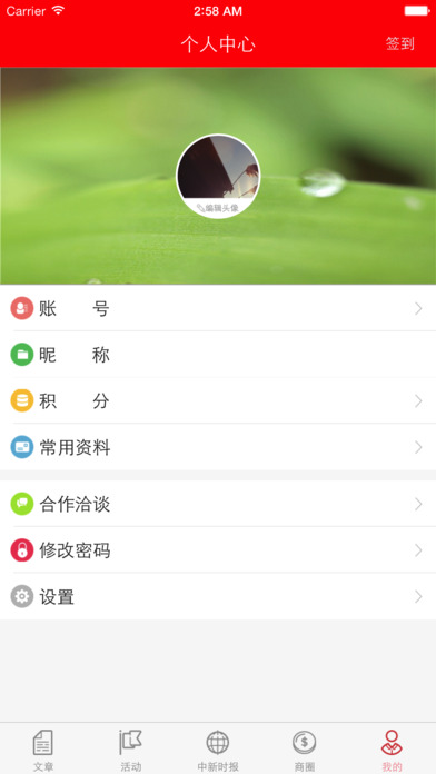 新华人 screenshot 4