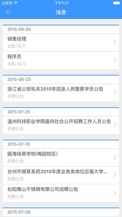 白马job screenshot 4