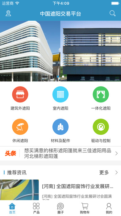 中国遮阳交易平台 screenshot 2