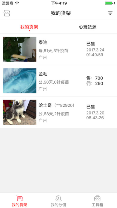 心宠微店 screenshot 2
