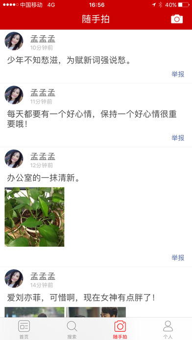 人民新闻客户端 screenshot 4