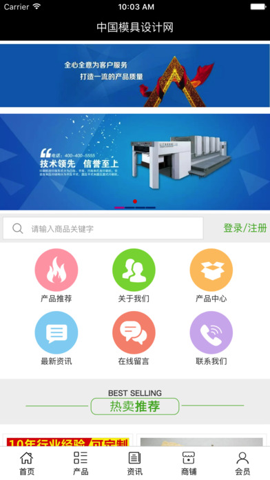 中国模具设计网 screenshot 2