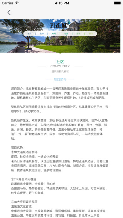 中国家居智能平台 screenshot 3