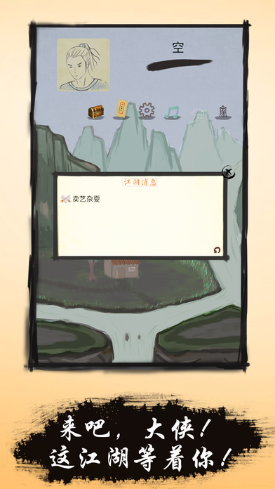 真正江湖 screenshot 4