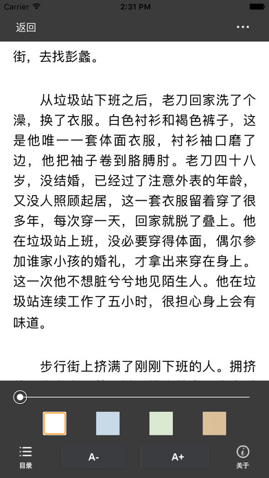 北京折叠：郝景芳著现实主义科幻小说 screenshot 3