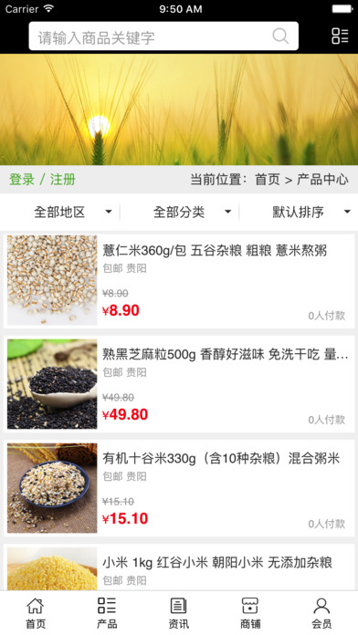贵州农产品门户 screenshot 2