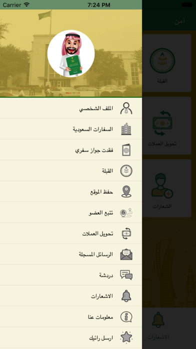 Saudi Embassy Finder screenshot 3