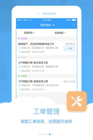 快启CRM screenshot 4