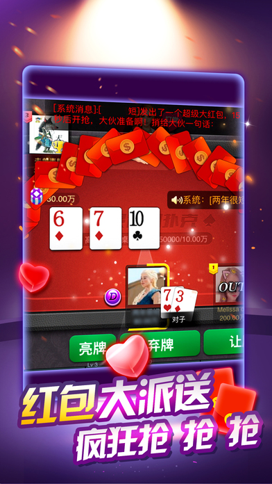 夜色德州-火爆真人美女扑克之夜 screenshot 4