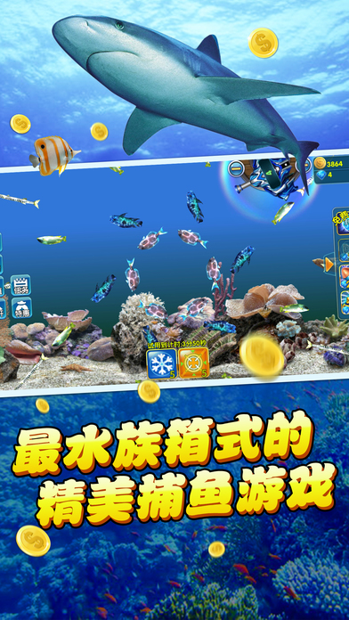 街机捕鱼世界（最新打鱼）万人街机之电玩城游戏 screenshot 2