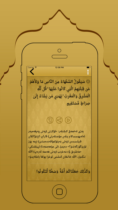 Uyghur Quran And Translation screenshot 4