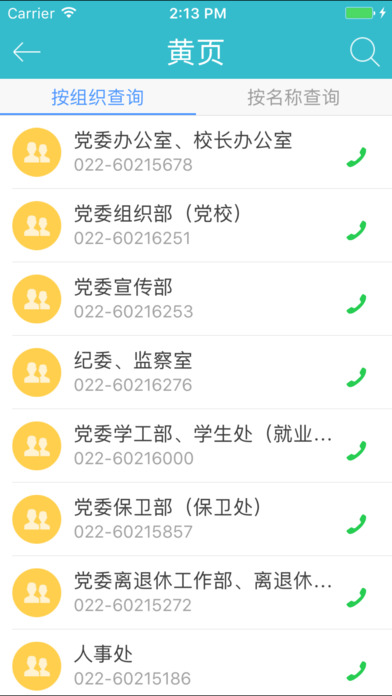 i天津理工 screenshot 3