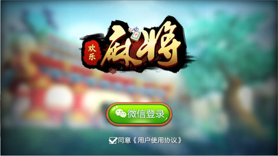 中华欢乐麻将 screenshot 2