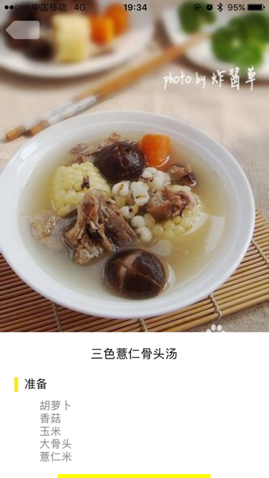 菜菜-iCai screenshot 4