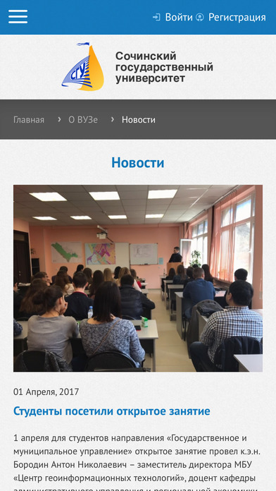 Сочинский Государственный Университет screenshot 4