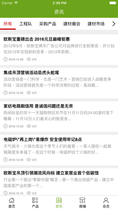 中国建材产业网. screenshot 4