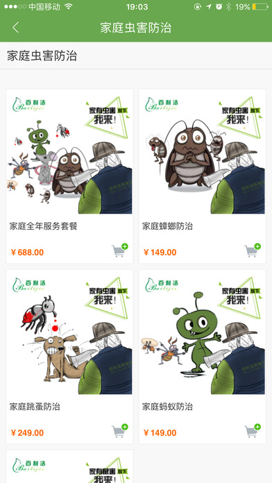 百利洁 screenshot 2