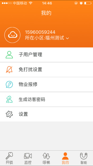 松佳云社区 screenshot 4