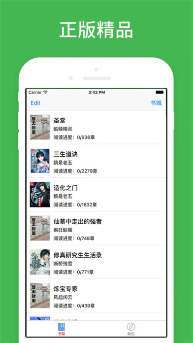 现代修仙，书城免费精版 screenshot 2