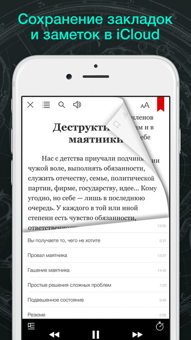 Трансерфинг Реальности – Вадим Зеланд screenshot 3