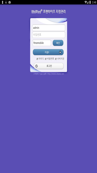 유비플러스 프랜차이즈 screenshot 2