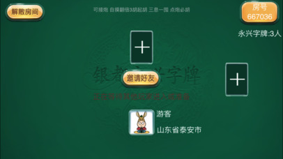 永兴字牌 screenshot 3