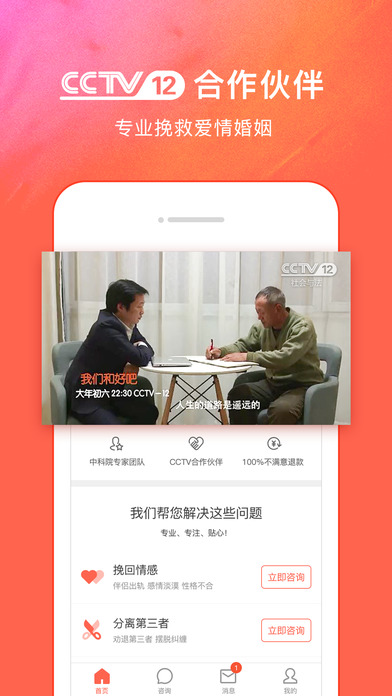 情感咨询壹点灵-专业婚姻恋爱情感咨询平台 screenshot 2