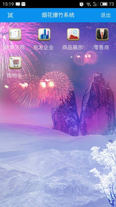 烟花爆竹系统 screenshot 2