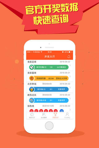 彩票-中奖神器-一元投注赢百万大奖app screenshot 2