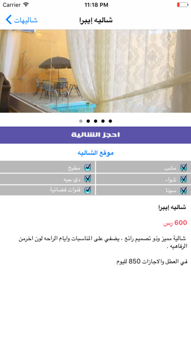 شاليه فوريو -  shaleh4u screenshot 4