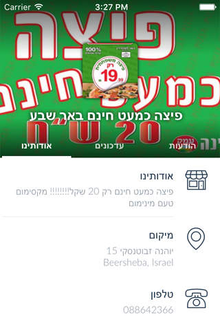 פיצה כמעט חינם באר שבע  by AppsVillage screenshot 3