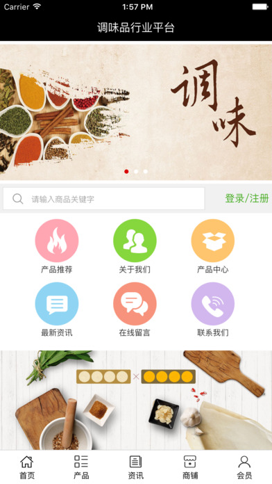 调味品行业平台. screenshot 3