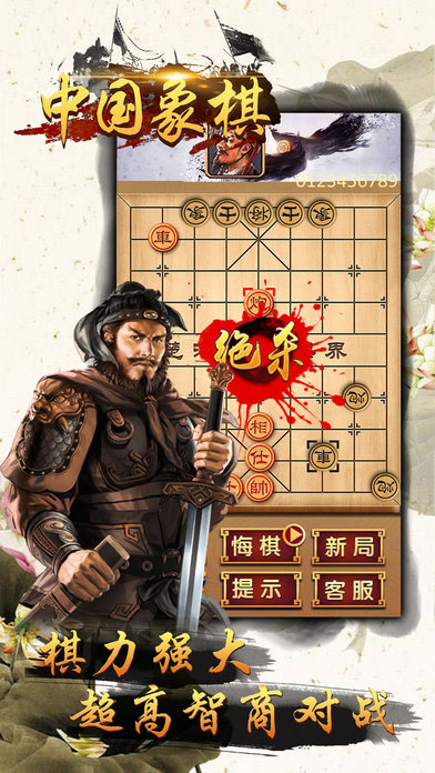 中国象棋® screenshot 2