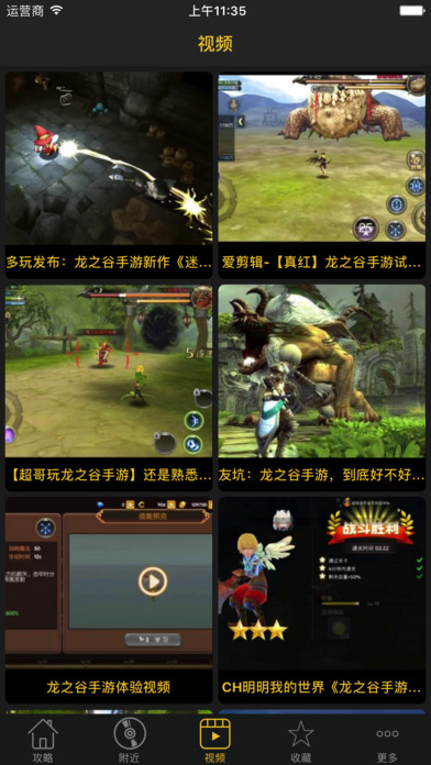 王者助手 for 龙之谷,龙之谷手游攻略 screenshot 4