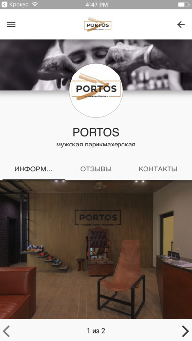 Portos мужская парикмахерская screenshot 4