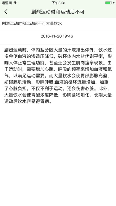 CHN体育 screenshot 4