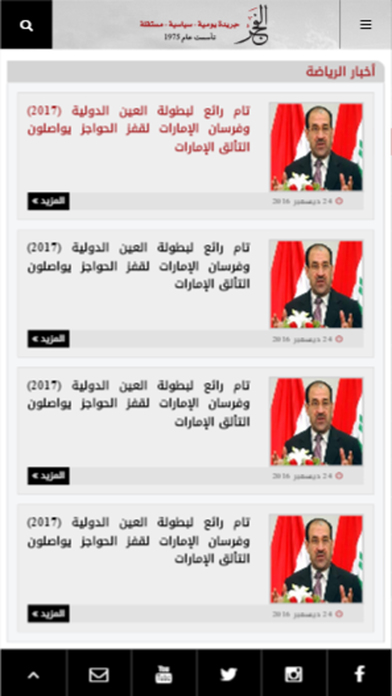 جريدة الفجر الإماراتية screenshot 3