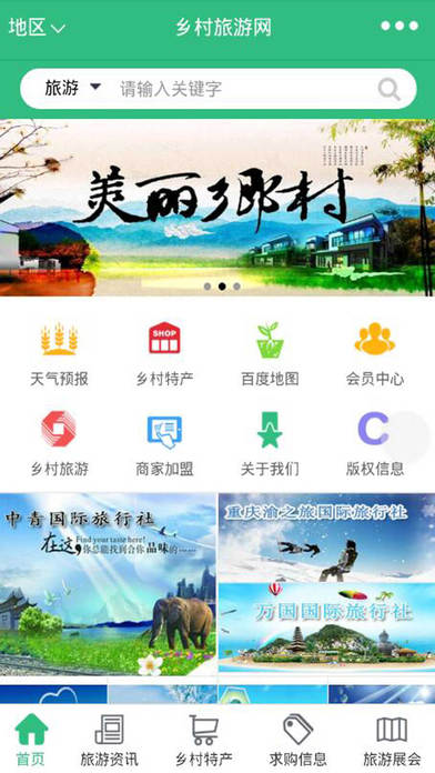乡村旅游网-专业的乡村旅游信息平台 screenshot 3