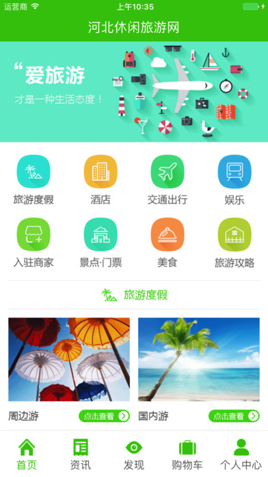 河北休闲旅游网 screenshot 3