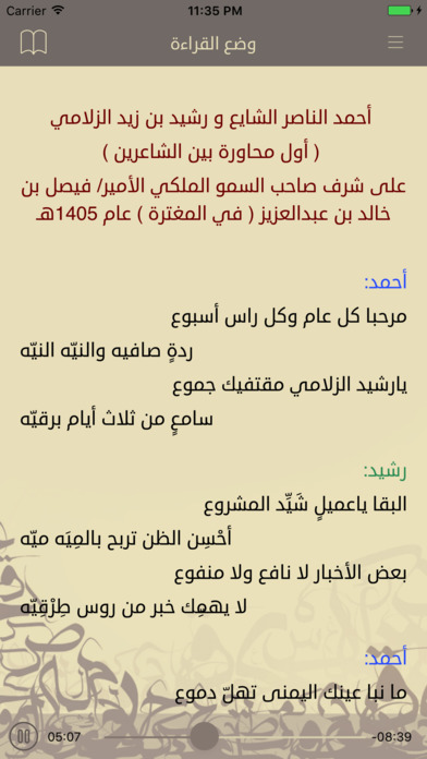 ديوان الشاعر/ أحمدالناصرالشايع screenshot 3