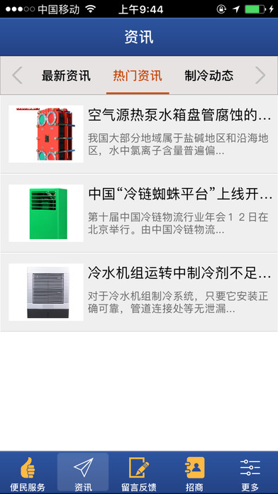 中国设备网 screenshot 4
