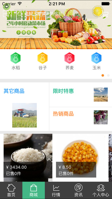 中国农贸网. screenshot 2