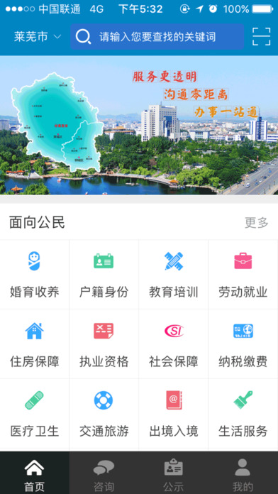 莱芜政务服务 screenshot 2