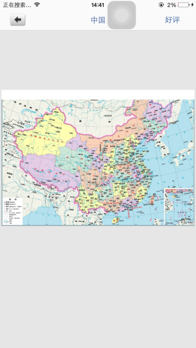 世界政区地图(完整版) - 全球政区地图全集 screenshot 2