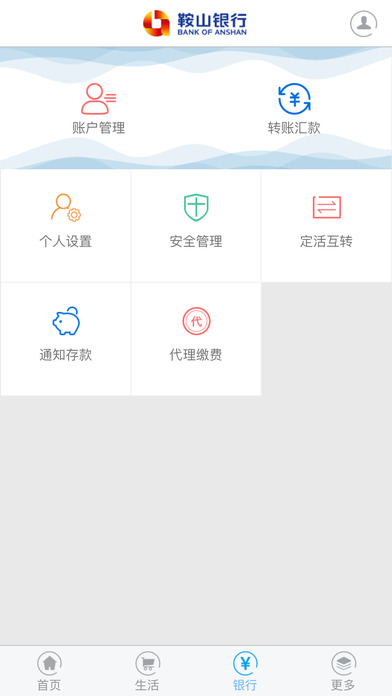 鞍山银行手机银行客户端 screenshot 3