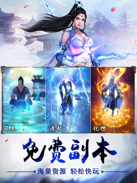 凡人修神录-跨服帮派竞技手游! screenshot 7