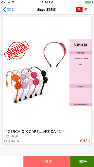 Sunlux-客户版 screenshot 4