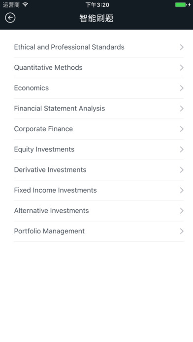 金融分析师CFA考试亿题库-私人定制题库 screenshot 2